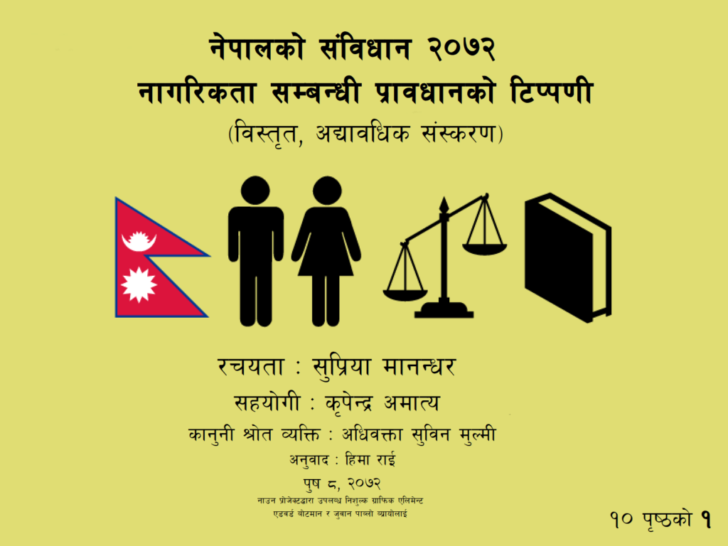 सुन्तलीलाई ७४ वर्षमा नागरिकता