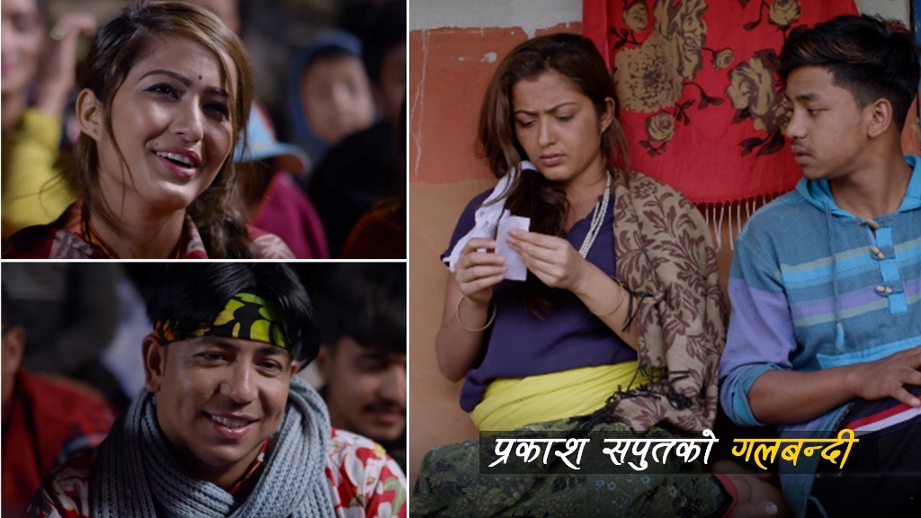 गलबन्दीका ‘भ्युअर्स’ करोड नाघे