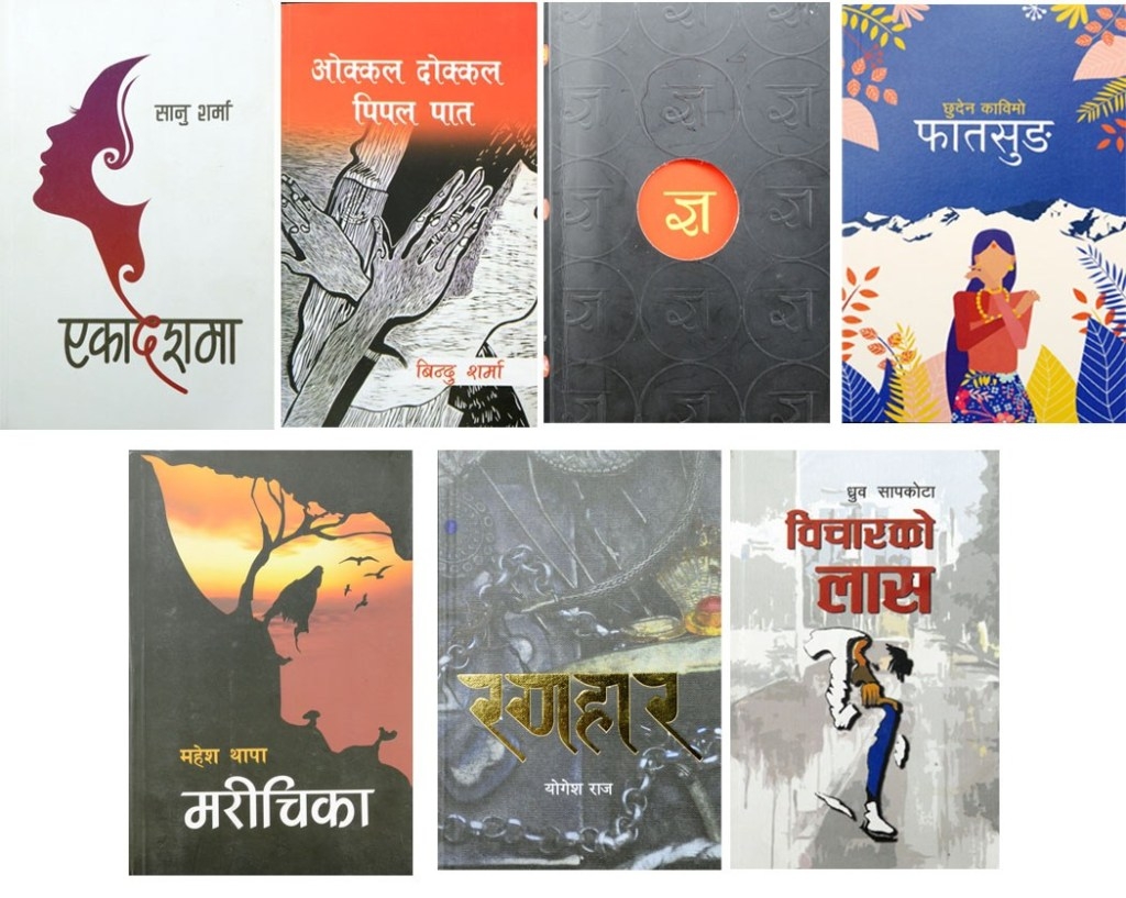 मदन पुरस्कारका लागि सात कृति छनोटमा