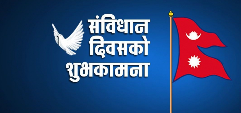 विभिन्न कार्यक्रमसहित आज देशभर संविधान दिवस मनाइँदै