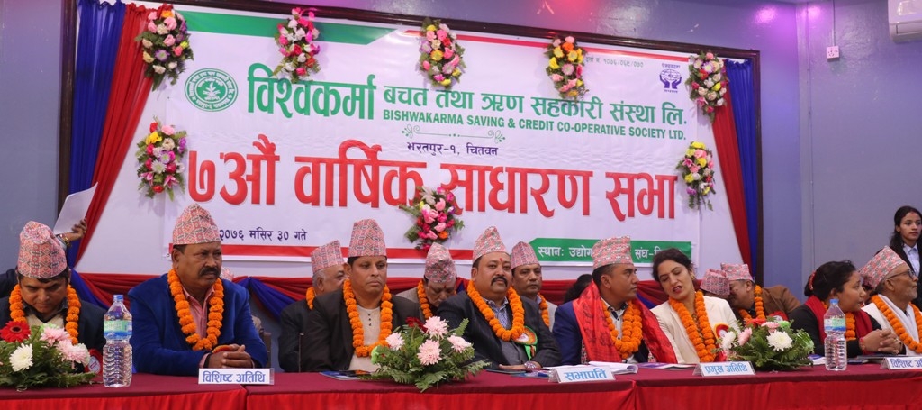 विश्वकर्मा सहकारीको सातौं वार्षिक साधारणसभा