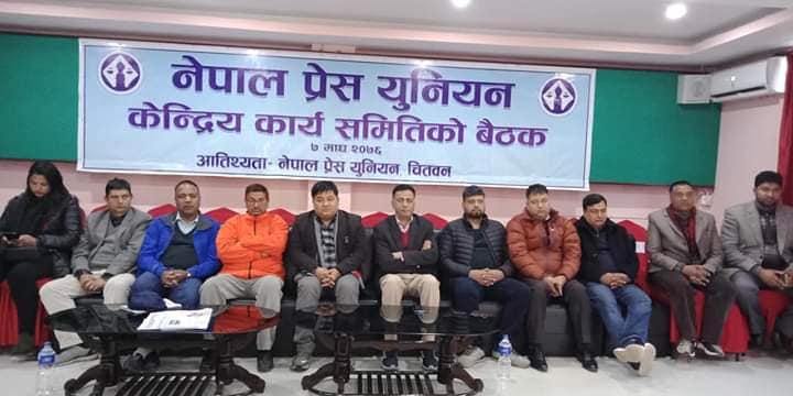 प्रेस युनियनको केन्द्रीय महाधिवेशन चैत २१ गते नेपालगञ्जमा