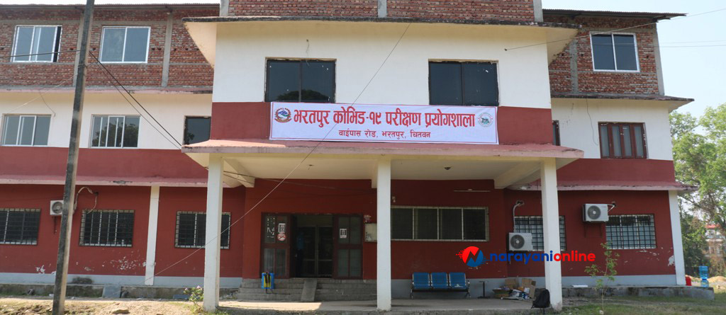 भरतपुर प्रयोगशालामा परीक्षण गरिएका २१ जनाकै कोरोना रिपोर्ट नेगेटिभ