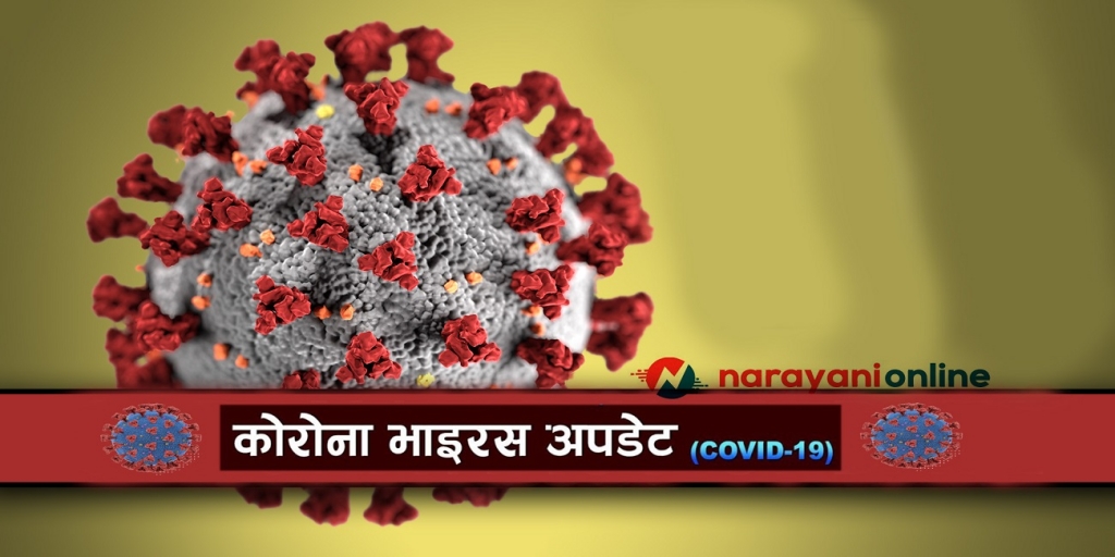 स्याङ्जाको वालिङमा ३ जना कोरोना संक्रमित पुष्टि
