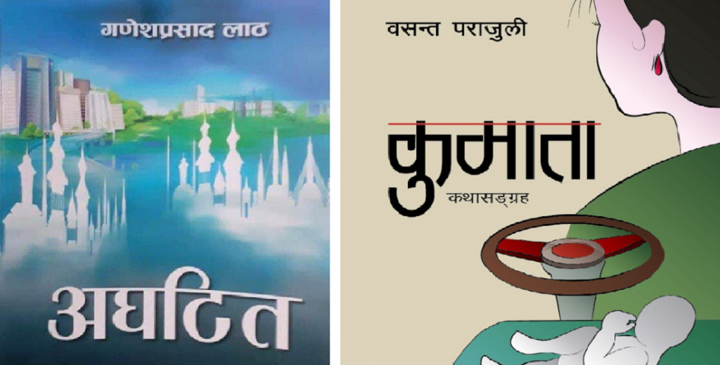 राजकृष्ण कँडेल साहित्य पुरस्कार पराजुली र लाठलाई