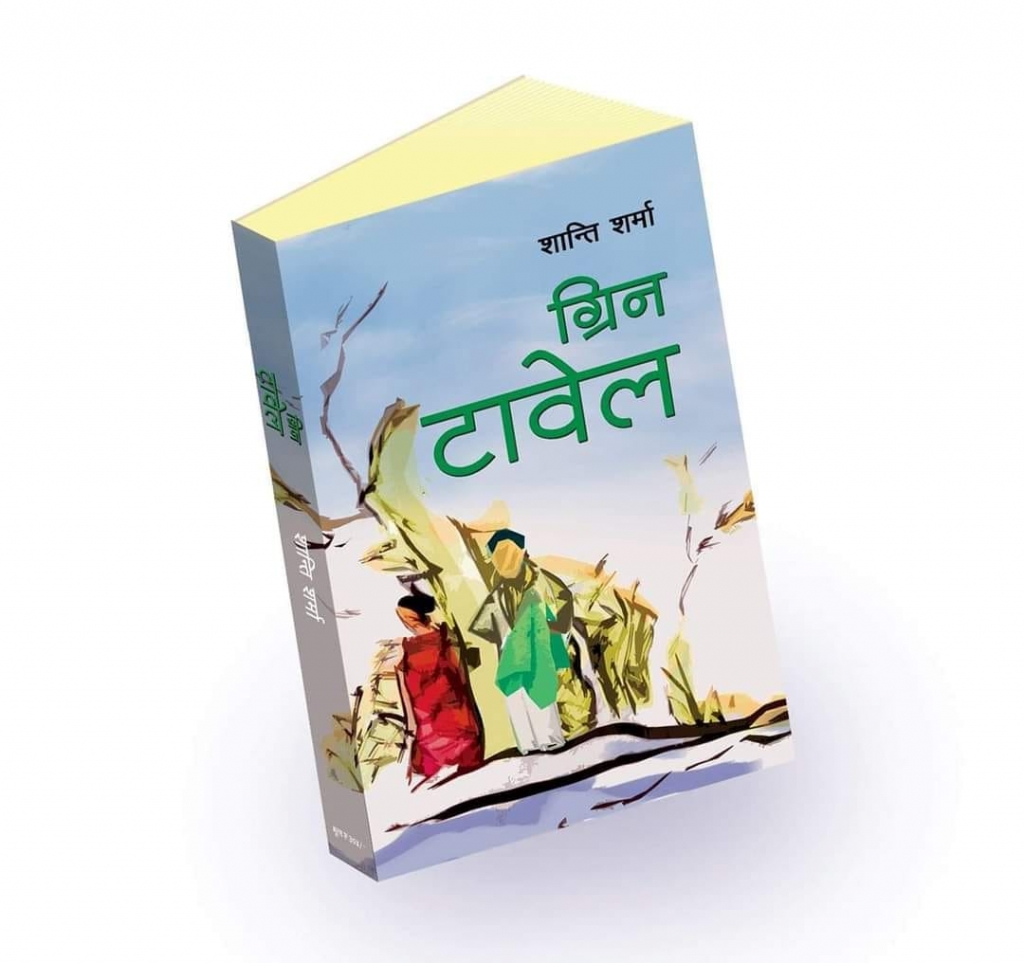 चितवनकी कथाकार शर्माको कथा संग्रह ‘ग्रिन टावेल’ बजारमा आउँदै