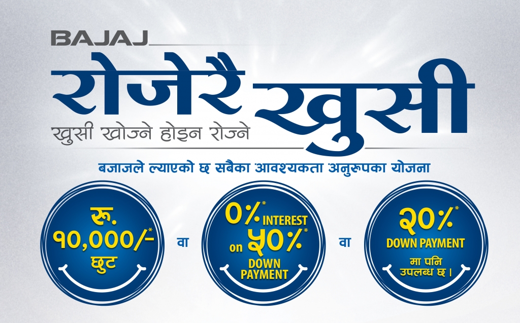 बजाजको चाडपर्व अफर–‘रोजेरै खुसी’