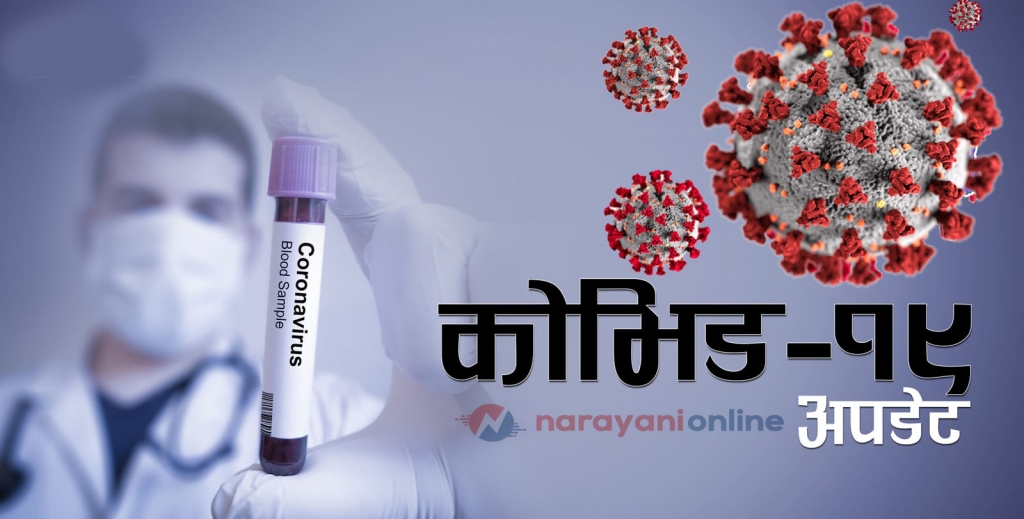 नेपालमा थप ३६२ जना कोरोना संक्रमित थपिए
