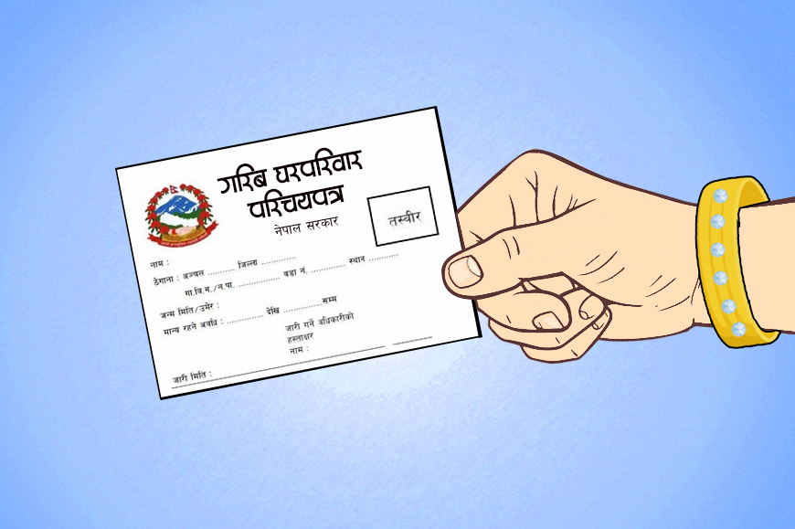 असार मसान्तभित्र गरिब घरपरिवार पहिचान गरिने