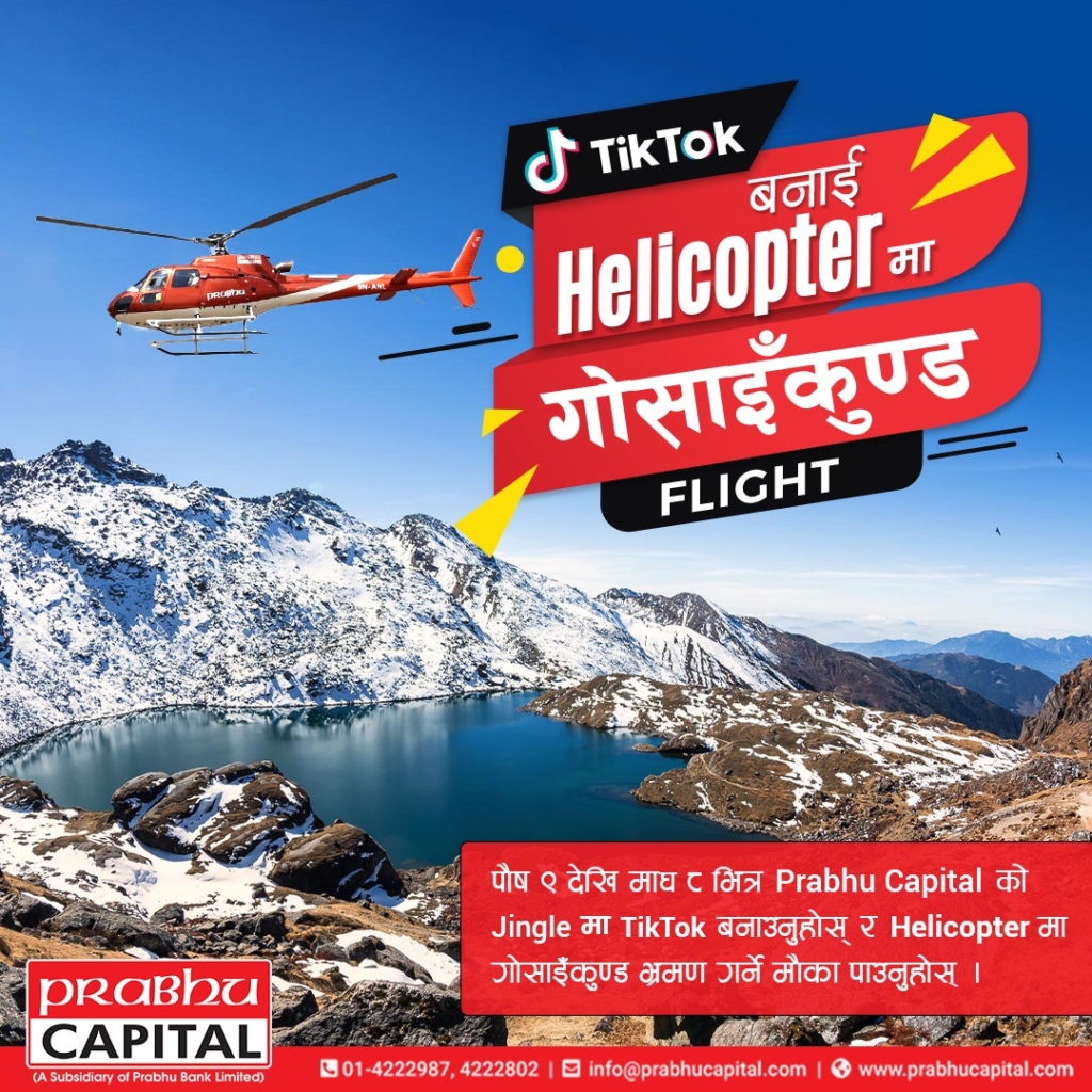 टिकटकमा उत्कृष्ट हुनेलाई हेलिकप्टरमार्फत् गोसाइँकुण्ड घुम्ने अवसर