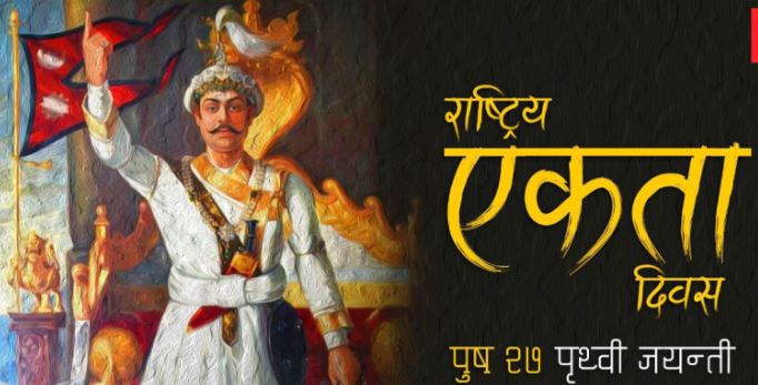 पृथ्वी जयन्तीमा सार्वजनिक बिदा