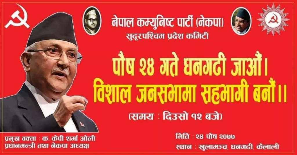 प्रधानमन्त्री ओली आज धनगढी जाने, विशाल जनसभाको आयोजना