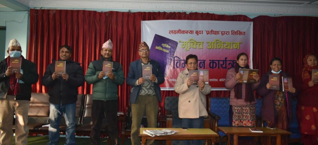 जनयुद्धमा महिला भूमिका समेटिएको पुस्तक ‘मुक्ति अभियान’ सार्वजनिक