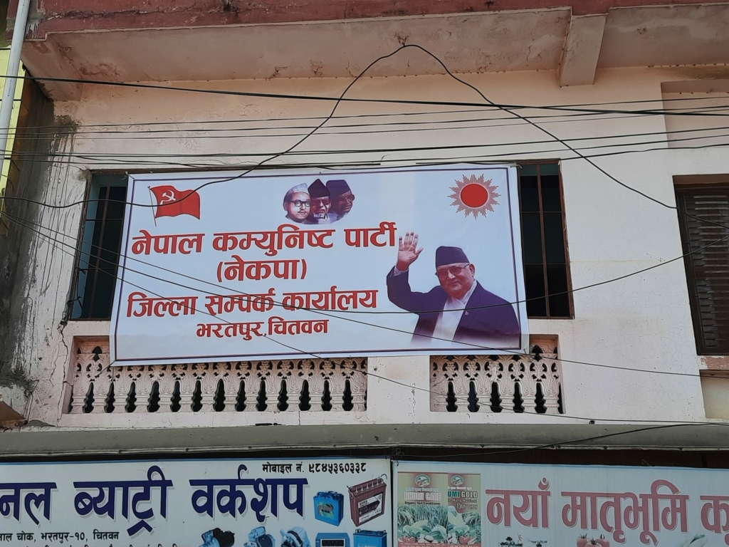 चितवनमा नेकपा(ओली समूह) को सम्पर्क कार्यालय स्थापना, पूर्वएमाले कार्यालयमा प्रहरीको सुरक्षा
