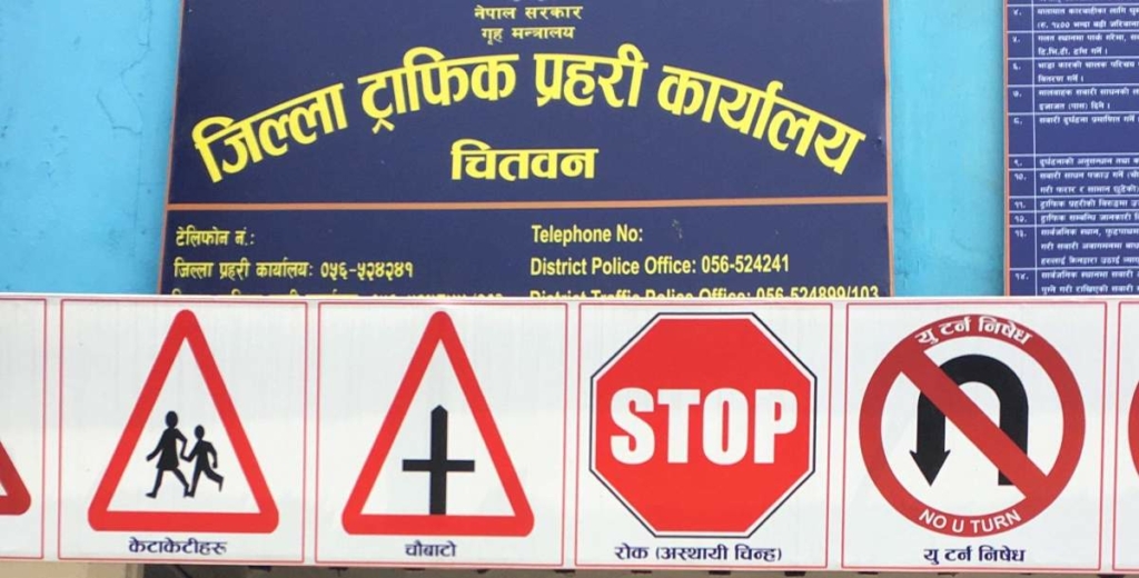 चितवनमा ट्राफिक प्रहरी र प्रविधिको अभाव, २२ वर्ष अघिको दरबन्दी कायम