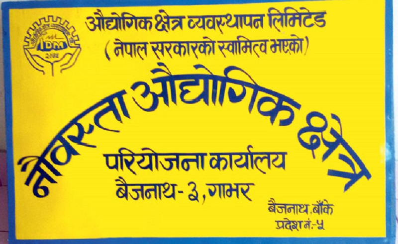 नौवास्ता औद्योगिक क्षेत्र’का काम शुरुआत