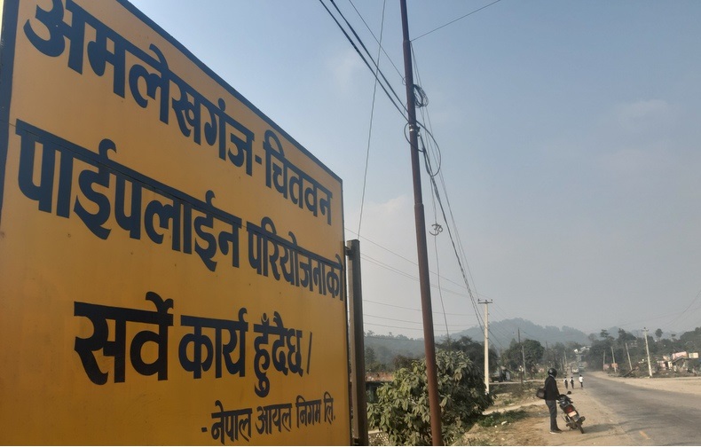 अमलेखगञ्ज-चितवन पेट्रोलियम पाइपलाइन निर्माण वैशाखबाट