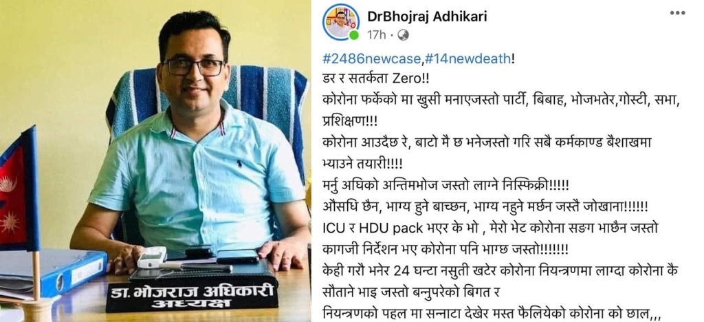 डाक्टर भोजराज अधिकारी भन्छन् : चितवनमा कोरोना भयावह भइसक्यो, विवाह भोजमा नाँचगान गर्न छाडौं