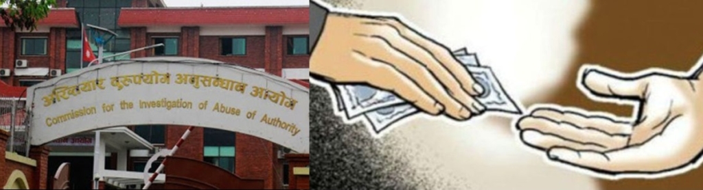 प्रहरी जवान ४० हजार घुससहित अख्तियारकाे फन्दामा