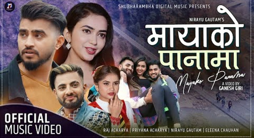 निरायु र एलिनाको ‘मायाको पानामा’ सार्वजनिक (भिडियो)