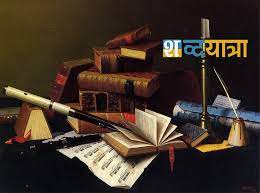 शब्दयात्रा प्रकाशनले सम्मान गर्ने तीन स्रष्टाको नाम सार्वजनिक