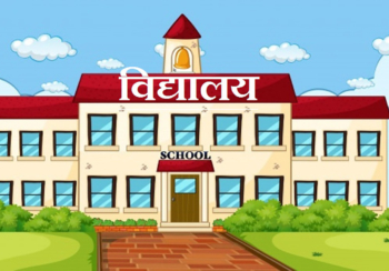 विद्यालय खुलेको १५ दिनमै पुनः बन्द