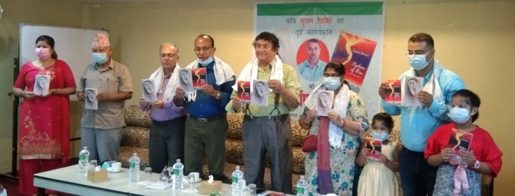 कवि सुमन घिमिरेको दुई काव्य कृति लोकार्पण