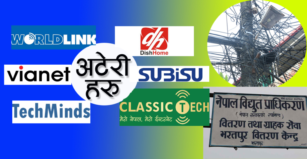 चितवनमा तार विस्तार रोकेपछि ५ कम्पनीले तिरे पोल भाडा, १४ वटाले अझै टेरेनन् (नामसहित)