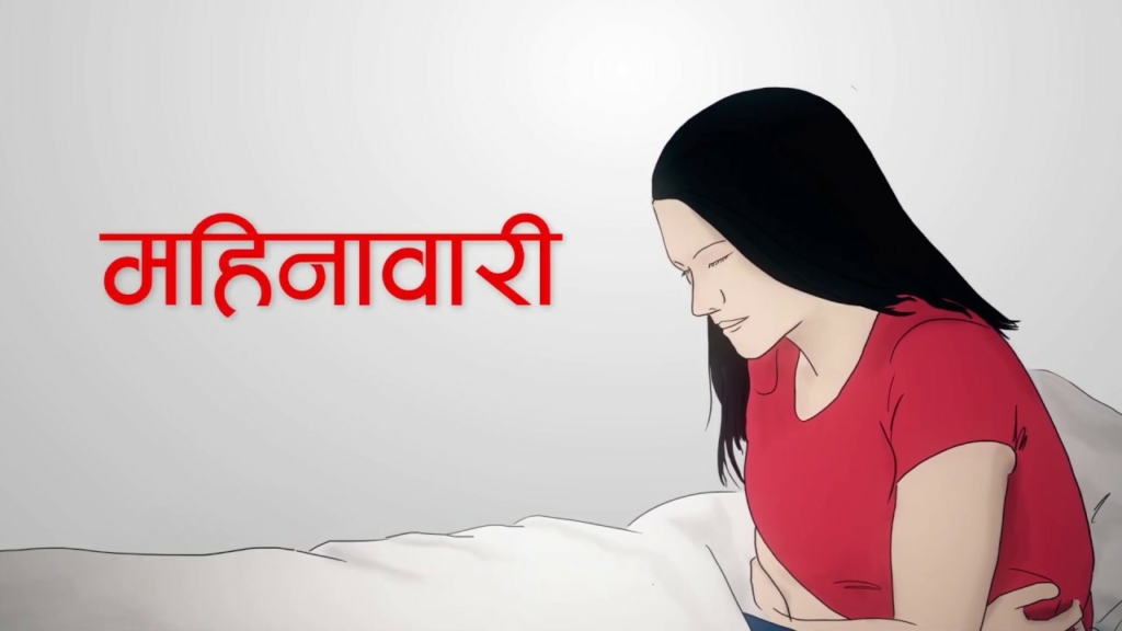 महिनावारी स्वच्छताः सरकार लगानी बढाउँदै, किशोरी समस्या झेल्दै