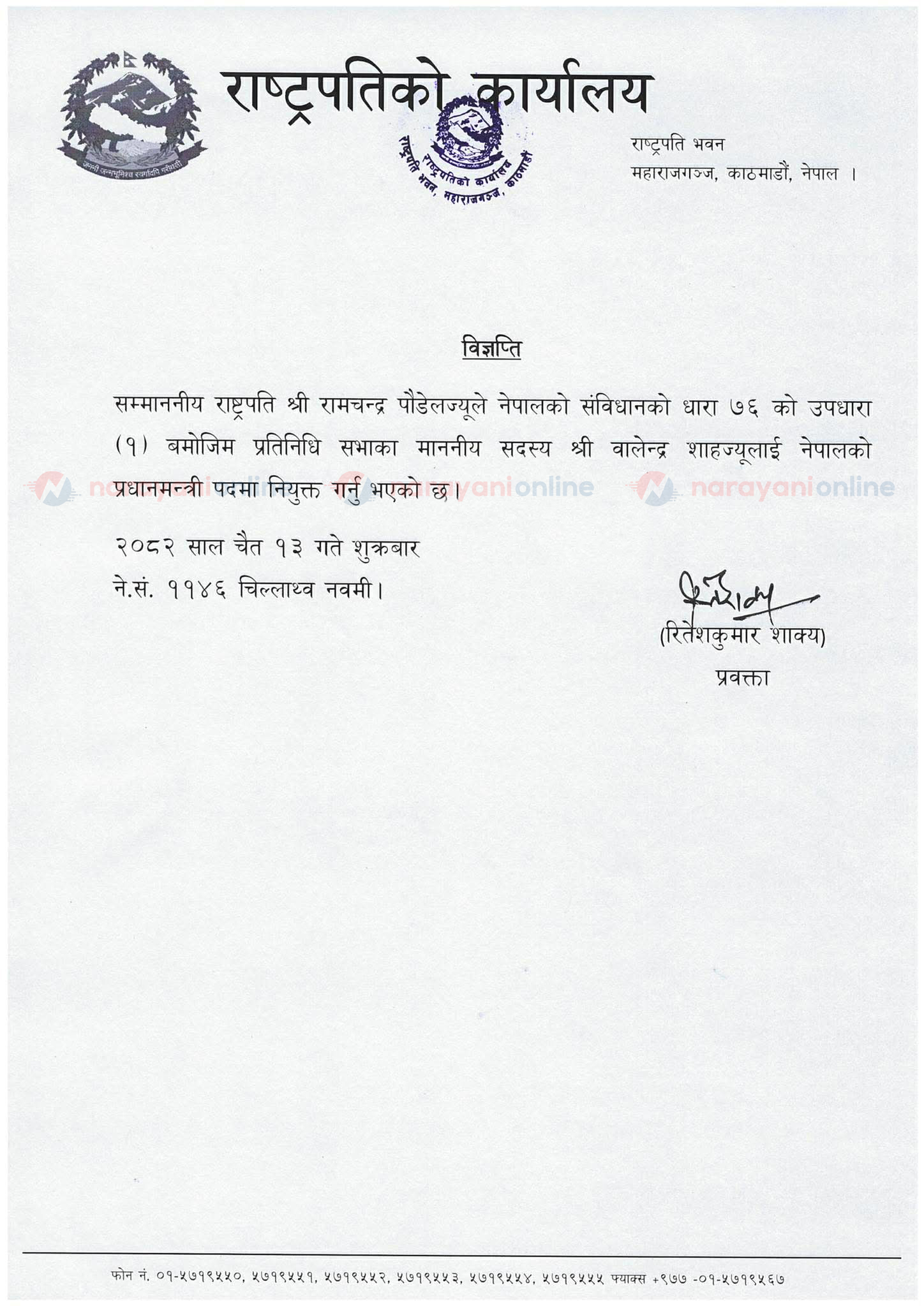 राष्ट्रपतिद्वारा बालेन्द्र शाहलाई प्रधानमन्त्रीमा नियुक्त 657317136 1357547736405863 2733189880958223941 n
